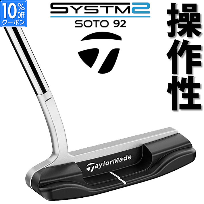 【即出荷OK】テーラーメイド システム2 パター 右用 SOTO 92 ソト 92 TaylorMade SYSTM2 日本正規品 33インチ 34インチ