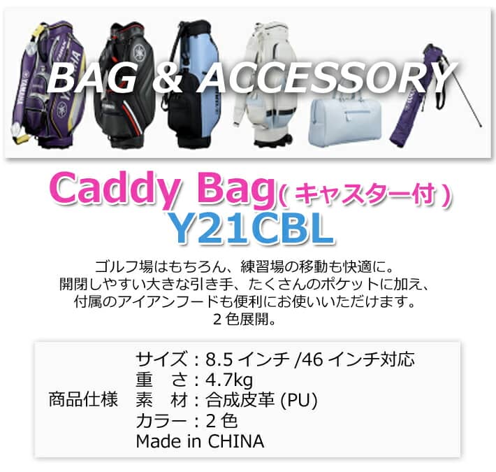 YAMAHA LADIES CADDY BAG レディース 46インチ対応 ホワイト／ブルー