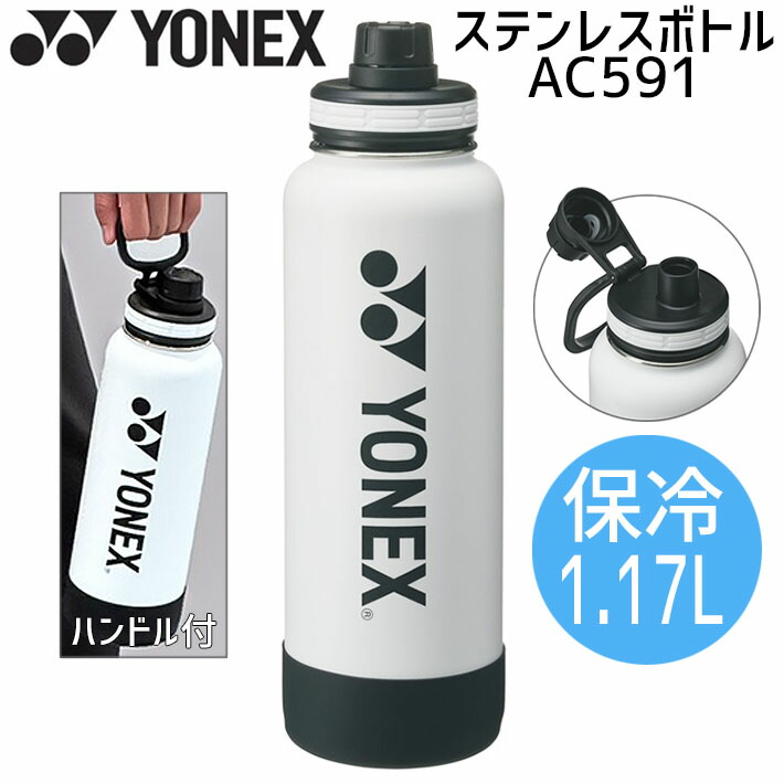 YONEX 大会限定カラー　水筒1.17L 大会限定　ヨネックス　新品未使用 YONEX 大会限定カラー 水筒1.17L 大会限定 ヨネックス 新品未
