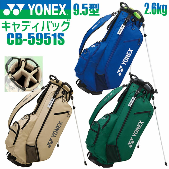 ヨネックスYONEXキャディバックCB-5905S (9.5型) 2025モデル CB-5905S | GOLF BAGS ゴルフバッグ | YONEX GOLF ヨネックスゴルフ