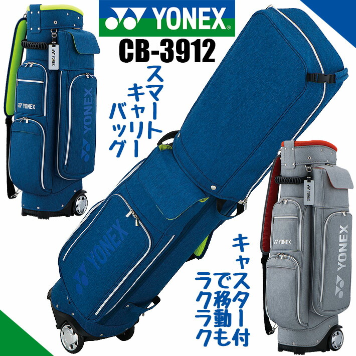 楽天市場】ヨネックス キャディバッグ スマートキャリーバッグ YONEX