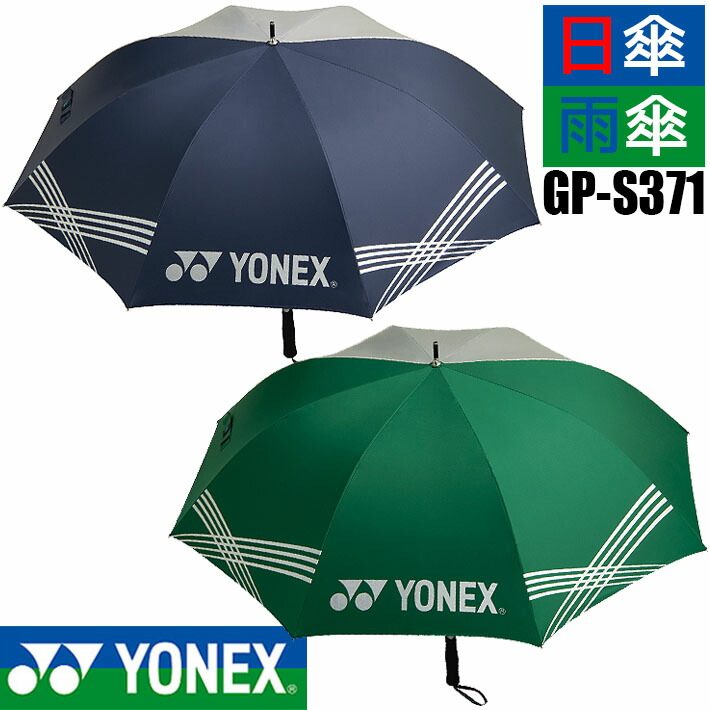 楽天市場】ヨネックス パラソル 晴雨兼用 GP-S371 日傘 雨傘 UVカット
