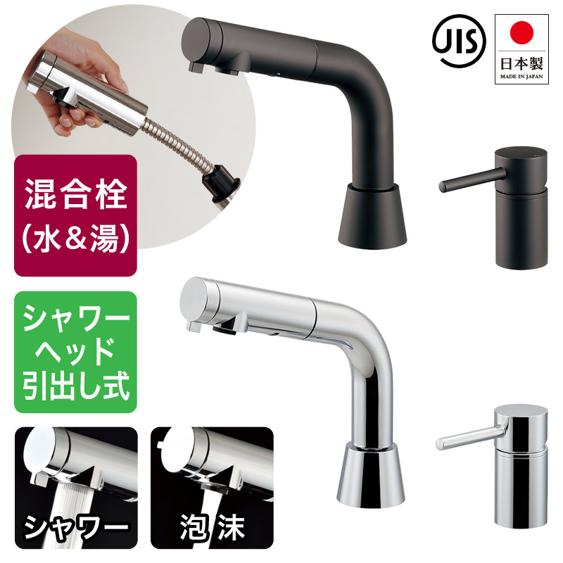 ヘッド引出し 洗面用水栓 シングルレバー混合栓 台付 混合水栓 （クロム マットブラック） 泡沫・シャワー切替 高さ調節 洗面所 エコ 水栓金具