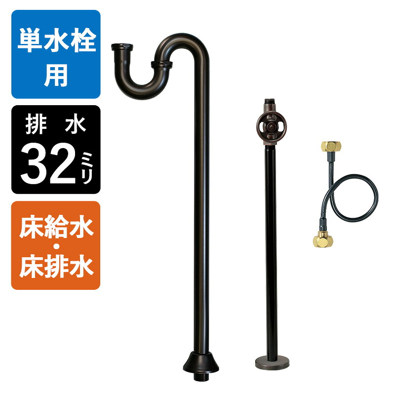 【単水栓用】水金具・水抜き部材C書き割り（床水・床水抜き32粍標準尺度・ブロンズ）