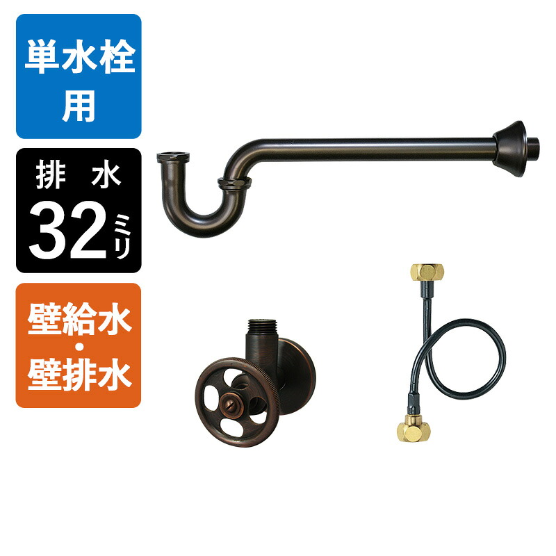 【単水栓用】水金具・水抜き部材C書き割り（壁水・壁水抜き32粍判定基準・ブロンズ）