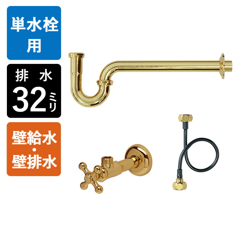 【単水栓用】水金具・水抜き部材C書き割り（壁水・壁水抜き32粍判定基準・金管楽器）