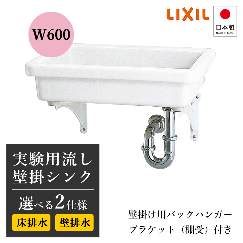 【美品】　実験用シンク　LIXIL・INAX　リクシル・イナックス S-106 LIXIL LIXIL・INAX リクシル・イナックス S-106 はめ込み形ワン
