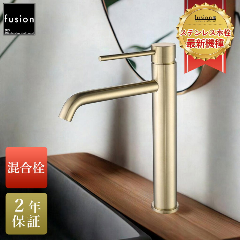 【fusion】 蛇口 ステンレス 洗面台 混合水栓 ベッセル混合栓 マットゴールド 洗面用 洗面所 洗面ボウル シングルレバー 混合水栓 おしゃれ 艶消し 金色 立水栓 モダン 洗面ボウル 手洗器 水栓金具 水洗 手洗い SSL188
