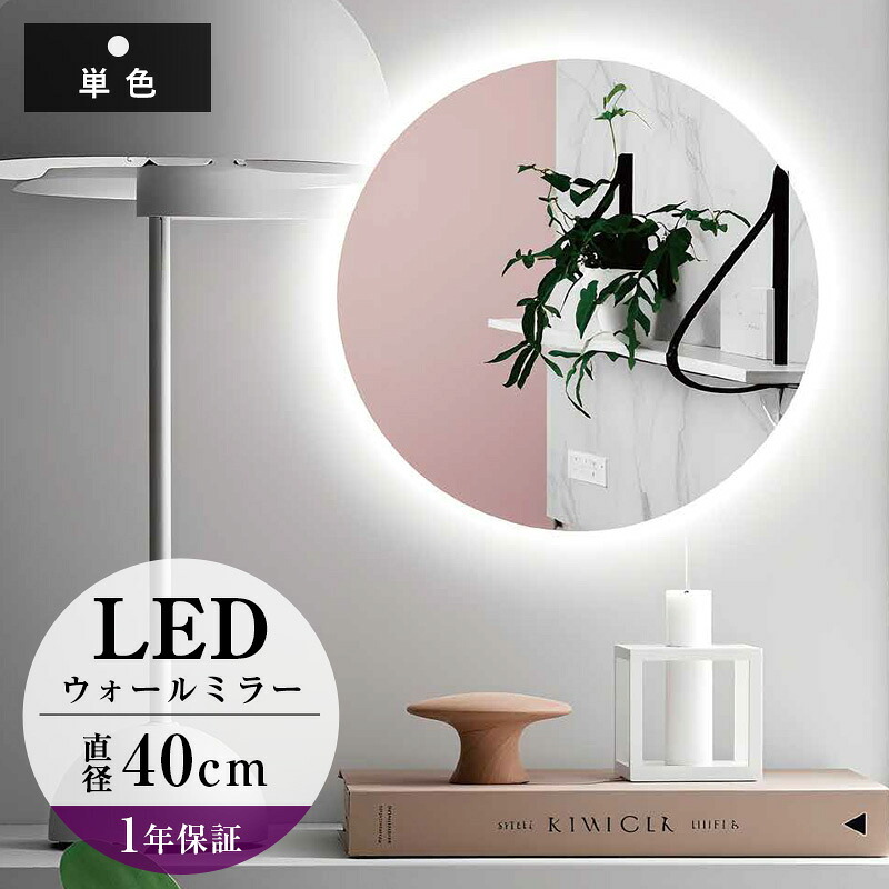 壁掛け鏡 LEDミラー ライト付き 丸型 ウォールミラー 円形 洗面鏡 洗面所 WB01400M （φ400mm×D35mm）