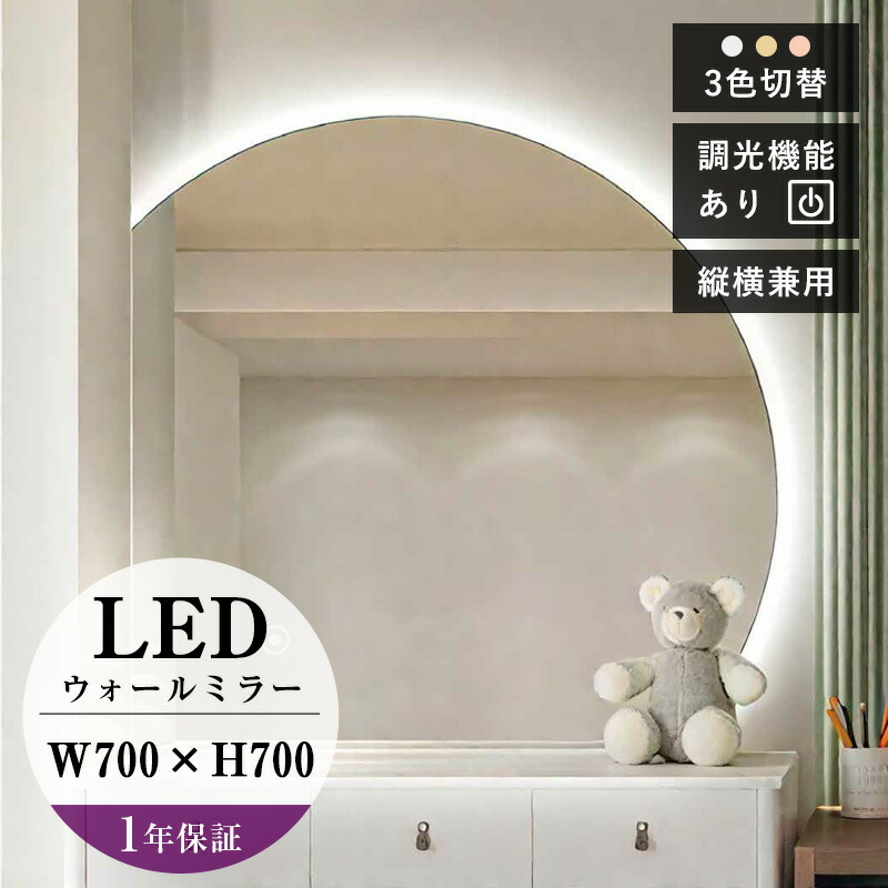 飾りつけ鏡 LED鏡鑑 点火装置付き添い人 扇形 ウォール鏡鑑 丸型 洗面鏡 洗面所 色差しうつり変わり 明るさ合わせる役立つこと WB04700SE （W700×H700×D35粍）