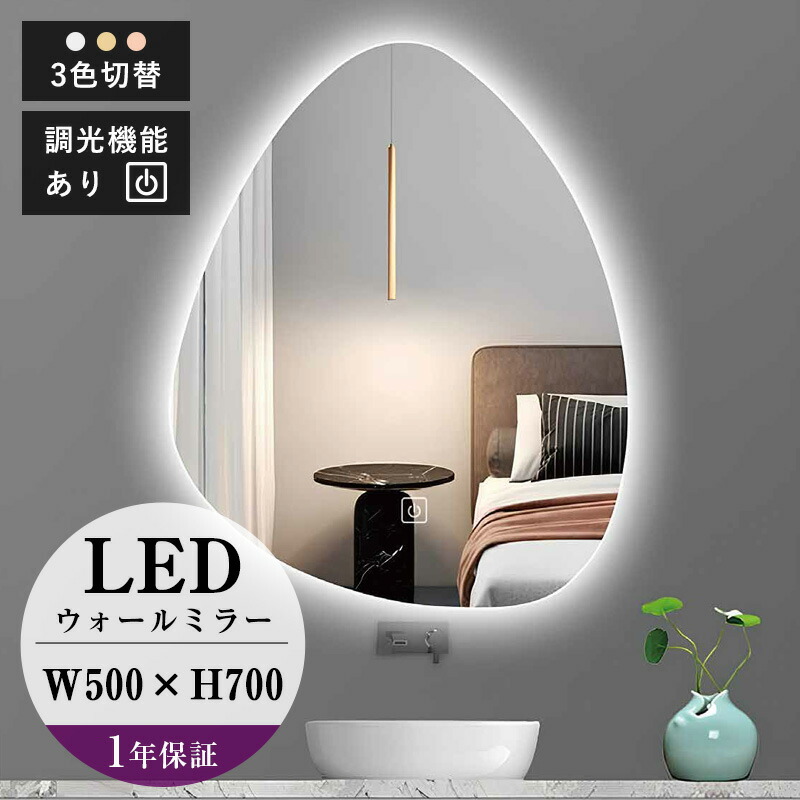 飾りつけ鏡 LED鏡鑑 点火装置付き添い人 卵型 ウォール鏡鑑 丸型 洗面鏡 洗面所 色差しうつり変わり 明るさ合わせる役立つこと WB314500I （W500×H700×D35粍）