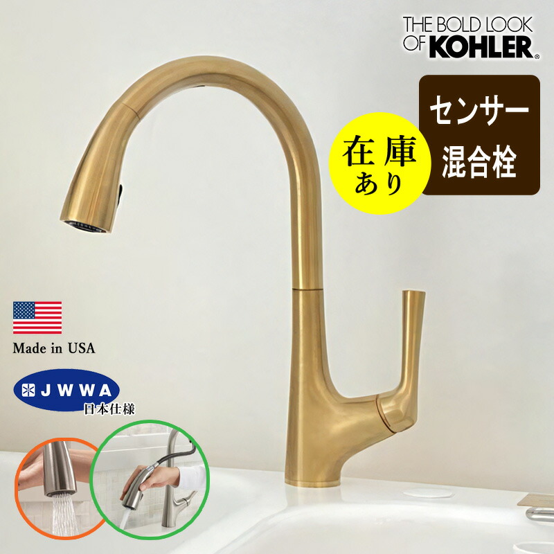 店卸し資産あり 置き目インポート品  JWWA公証品 KOHLER コーラー 検出器水栓 マレコ タッチレス 勝手もと練りあわせる水栓 （金管楽器）シャワー上端抽き出し式 自動小銃水栓 [ACワット数・独居室兼用] K-77748T-ZZ-2MB