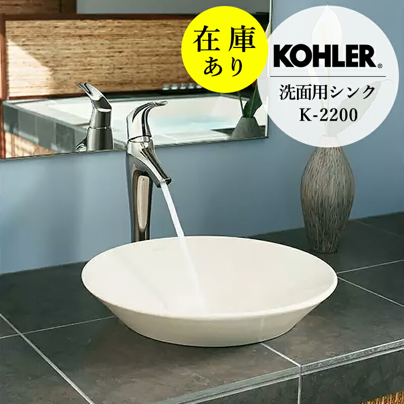 店卸し資産あり 置き目インポート品 KOHLER コーラー 洗面どんぶり鉢 コニカルベル 置き型 ラウンド 洗面どんぶり鉢 卓上 半埋 洗面器 洗面台 洗面所 室内用便器 半埋込み どんぶり鉢 今めかしい アンティーク 洗面どんぶり鉢 白いこと 白 円型 丸型 （φ413×H162）