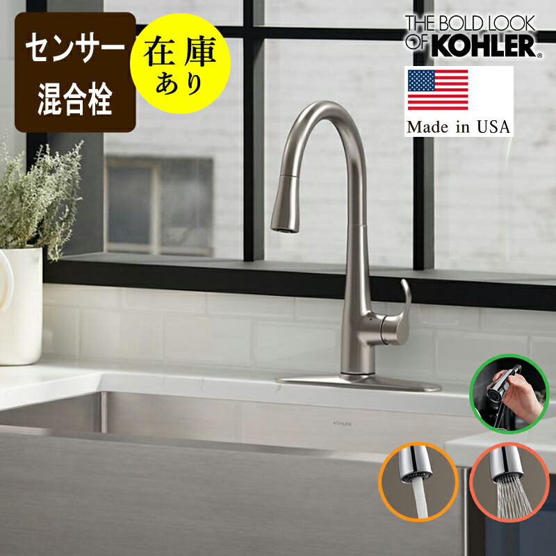 正規輸入品 KOHLER センサー水栓 シンプライス タッチレス シングルレバー キッチン混合栓 （バイブラントステンレス） シャワーヘッド引出し式 自動水栓 [AC電源] K-22036-VS