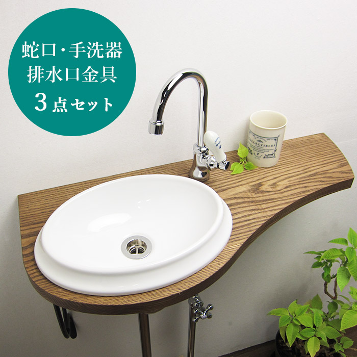 PIVOT（ピヴォ）スワン立水栓×【Plan de Paris】オーバルS×排水口金具　3点セット