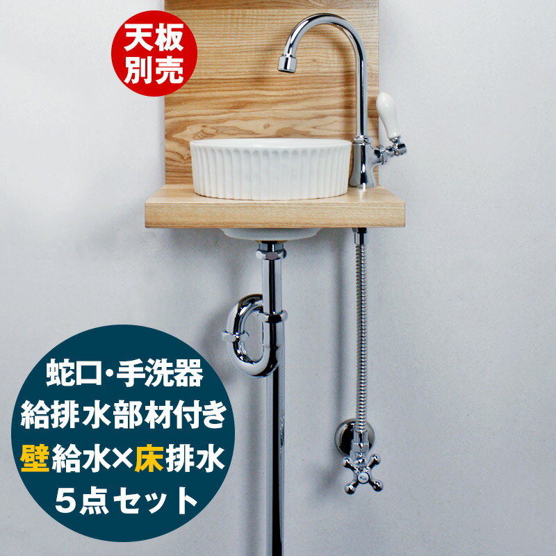手洗い水洗 一式 ahiset075.jpg