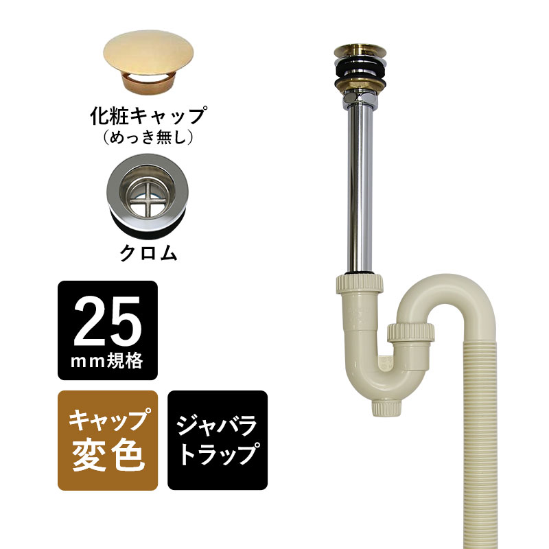 楽天市場】丸鉢付ジャバラSトラップ25（ブロンズ／エイジング