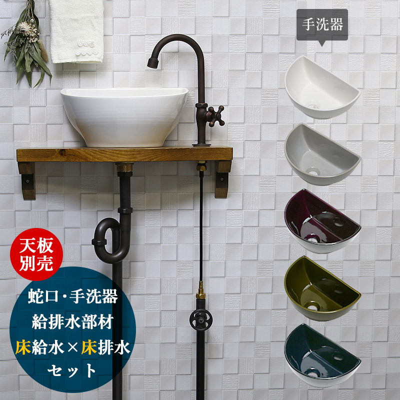 Essence クレセント手洗器×グースネック立水栓（ブロンズ） 天板なし給排水6点セット（床給水・床排水）