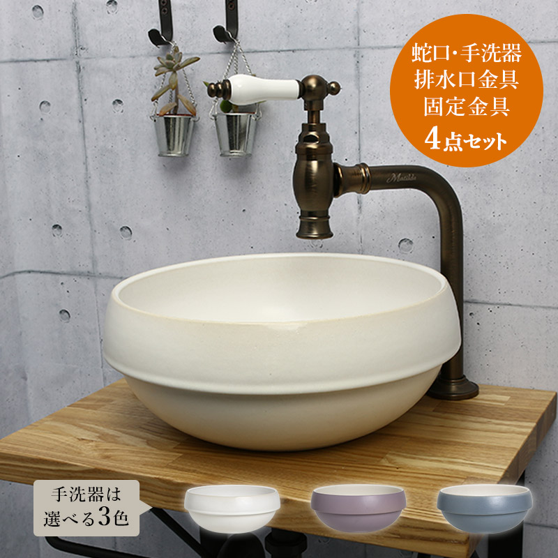 【Matilda】クリオネ・エスパ（ブロンズ）&times;【Essence】グローブ手洗器・丸鉢排水金具4点セット AHISET138MA-ORB｜おしゃれ住設空間LABO