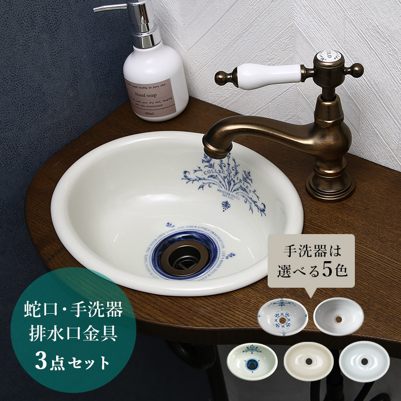 マチルダ 蛇口 サブリナ・ネオ （ブロンズ） 小型手洗器 排水口金具 3点セット 洗面 トイレ 手洗い