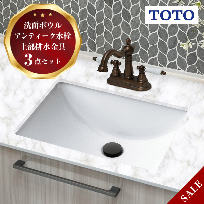 楽天市場】洗面ボウル 水栓 3点セット TOTO シンク アンダー