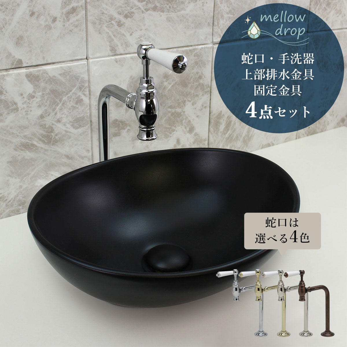 洗面どんぶり鉢 今めかしい 4点仕掛ける 水道の栓 水抜き栓 くっ付ける金具 室内用便器器 置き型 おーばる マチルダ クリオネ単水栓 メロウ・ドロップ 楕円面型 オーバル 室内用便器器 電話を掛ける黒いこと 黒 仕立て上げる洗面台 AHISET182