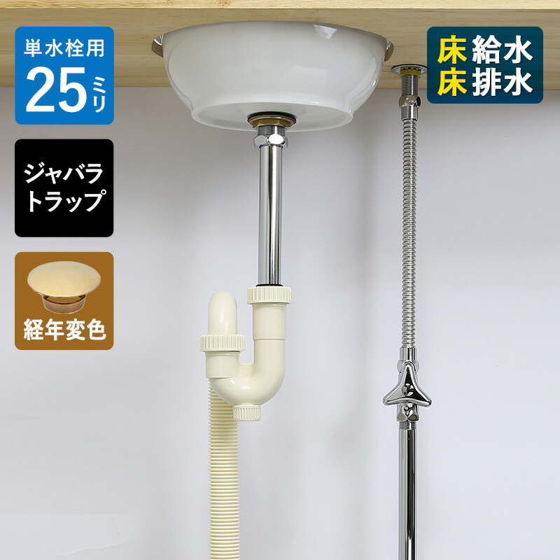樹脂管用部材 セット 楽天市場】【単水栓用】給水金具・排水部材Aセット(壁給水・床