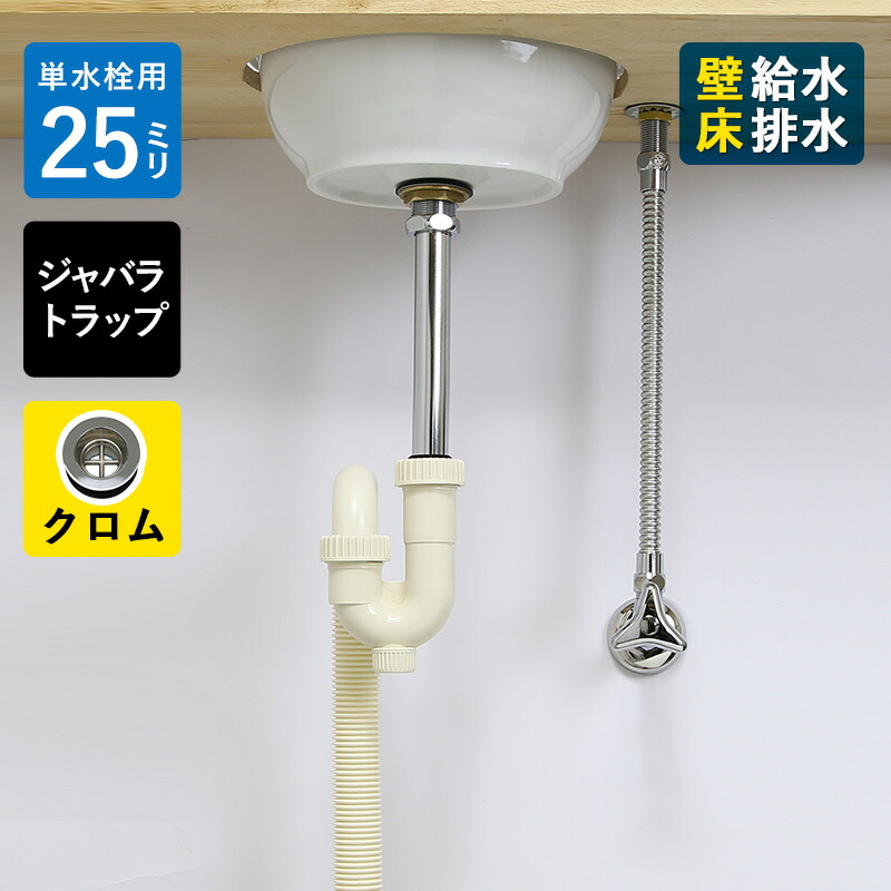楽天市場】【単水栓用】給水金具・排水部材Aセット（床給水・床