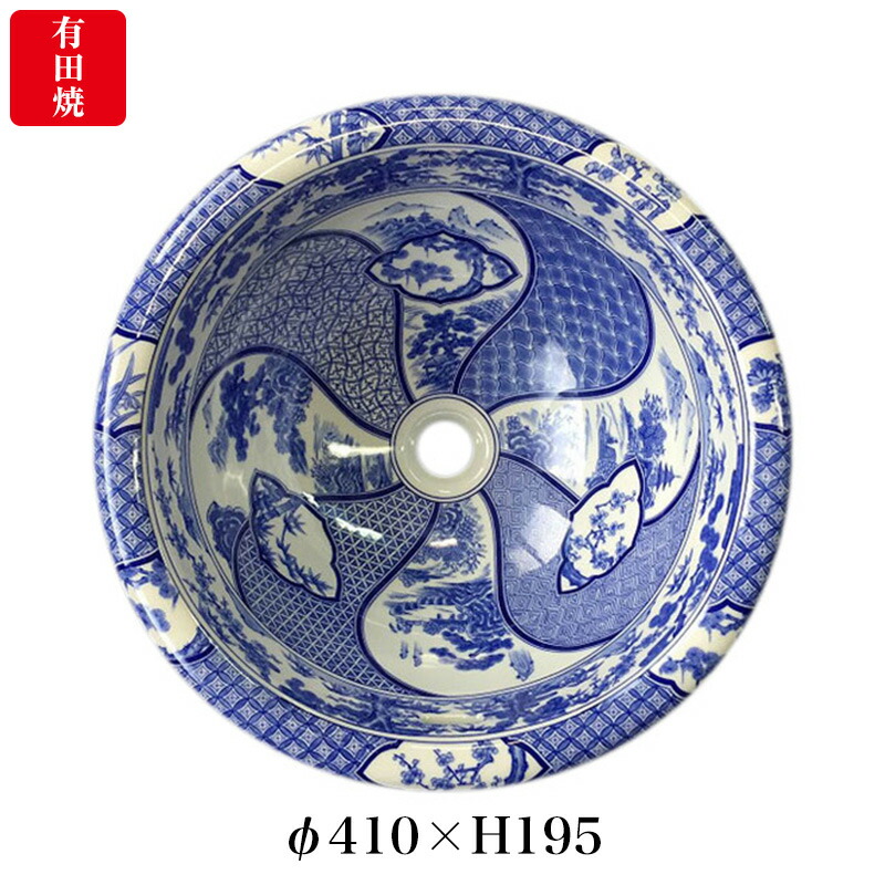 【有田焼】伊万里焼 染付祥瑞 洗面器 ART1-410 （φ410×H195） 瀬戸もの 国産 洗面所 室内用便器鉢 室内用便器 埋め込み型
