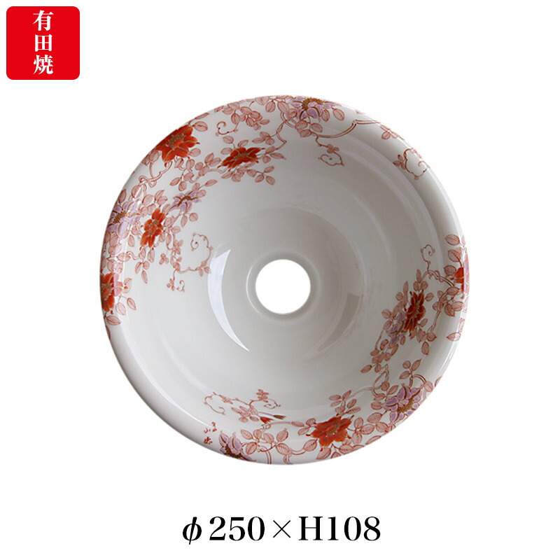 【有田焼】伊万里焼 錦鉄線花絵 手洗鉢 ART4-250（φ250×H108） 磁器 にしきてっせんかえ 国産手洗い鉢 トイレ 置き型 埋め込み型