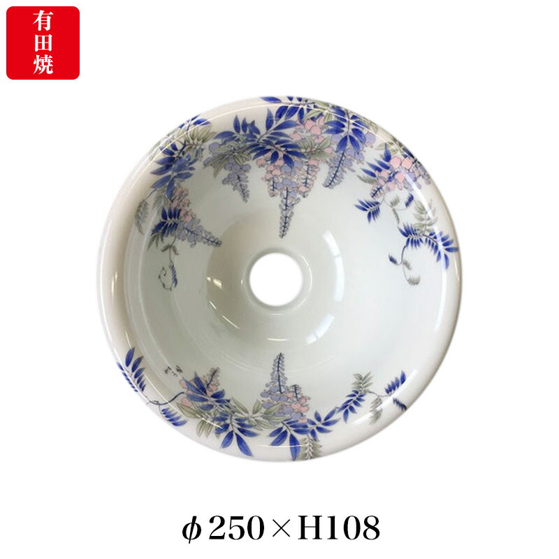 【有田焼】伊万里焼 染付藤絵 手洗鉢 ART5-250(φ250×H108)磁器 陶磁器 国産 手洗い鉢 トイレ 手洗い場 置き型 埋め込み型|おしゃれ住設空間LABO