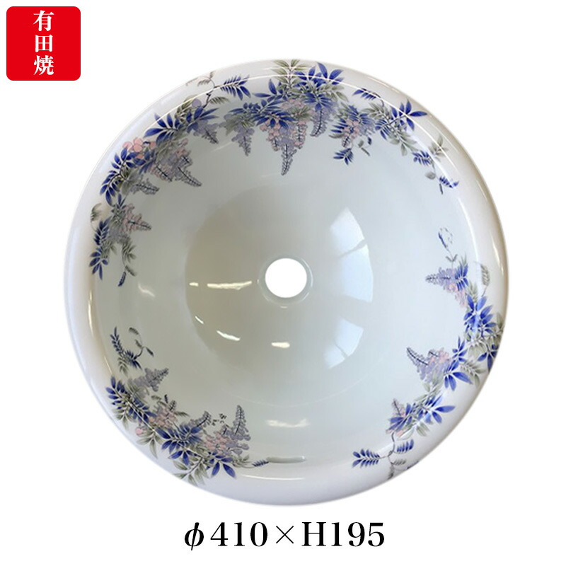 【有田焼】伊万里焼 染付藤絵 洗面器 ART5-410 （φ410×H195） 陶磁器 磁器 オーバーフロー 埋め込み型国産メーカー 洗面所 手洗い場
