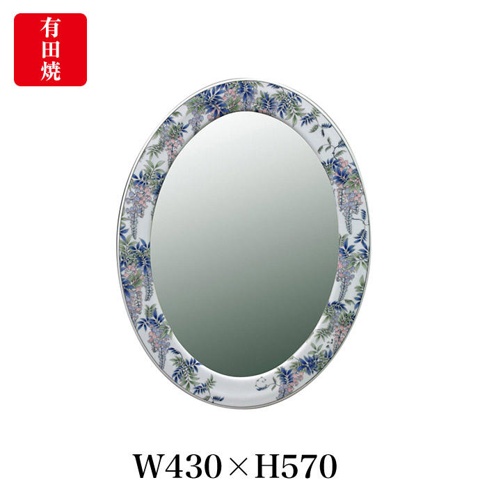 【有田焼】伊万里焼 染付藤絵 鏡（楕円面） ART5-GL003（570×430）飾りもの銀鏡 入り口・入口 洗面所 リビング 幼児用便器場