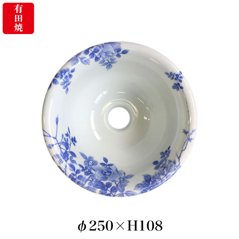 【有田焼】伊万里焼 染付薔薇絵(そめつけばらえ)手洗鉢 ART6-250(φ250×H108)おしゃれな磁器 陶磁器 国産 手洗い鉢 トイレ 置き型 埋め込み型|おしゃれ住設空間LABO