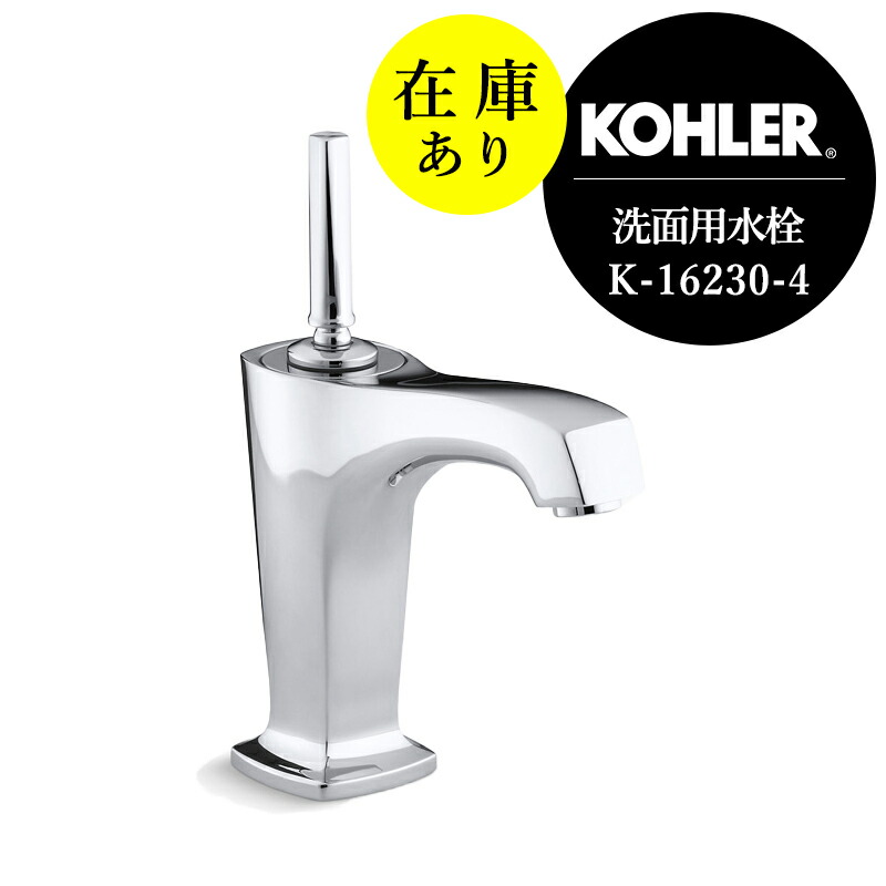 楽天市場】在庫あり 正規輸入品 KOHLER コーラー 洗面用水栓 アー