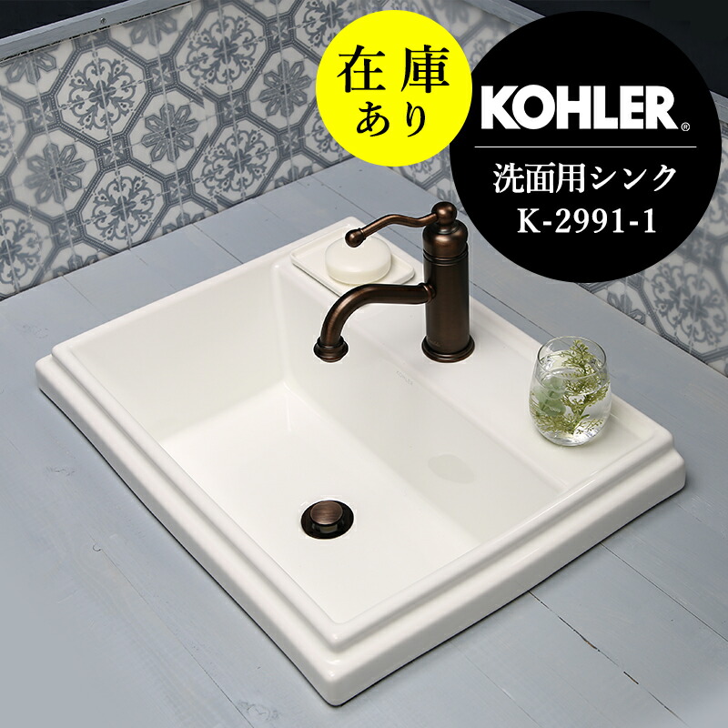 在庫あり 正規輸入品 KOHLER コーラー 洗面ボウル トレシャム レクタングル 洗面器 1ホール （W554×D421×H205）