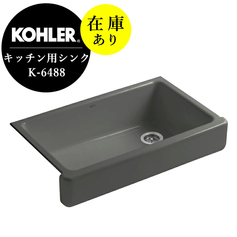 店卸し資産あり 定め事インポート品 SALE特価 KOHLER コーラー 勝手もとシンク 流し ホワイトヘブン ホーロー 1槽シンク サンダーグレイ （W864×D548×H244）