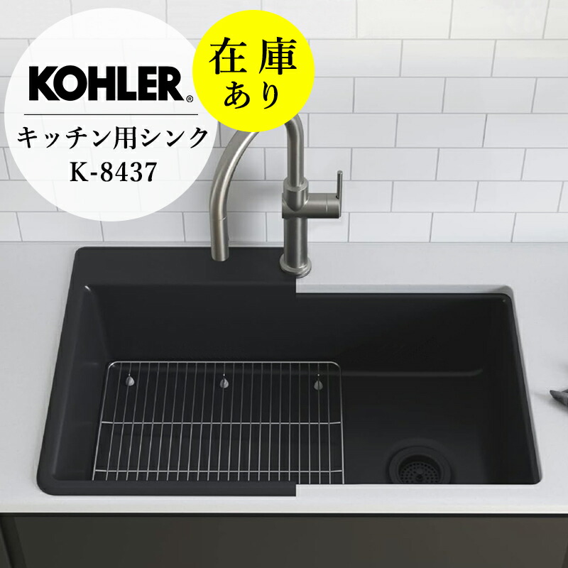 店卸し資産あり 定め事インポート品 KOHLER コーラー 勝手もとシンク 流し ケルン 1槽シンク 引っ敷き黒いこと 大層らしいカウンタ アンダーカウンタ 兼用