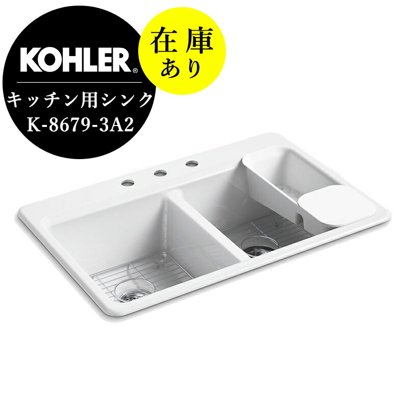 店卸し資産あり 定まりインポート品 勝手もとシンク 流し台 KOHLER コーラー リバーバイ 決定付ける対称性 ホーロー 2槽シンク 3大広間8in（W838×D559×H244）