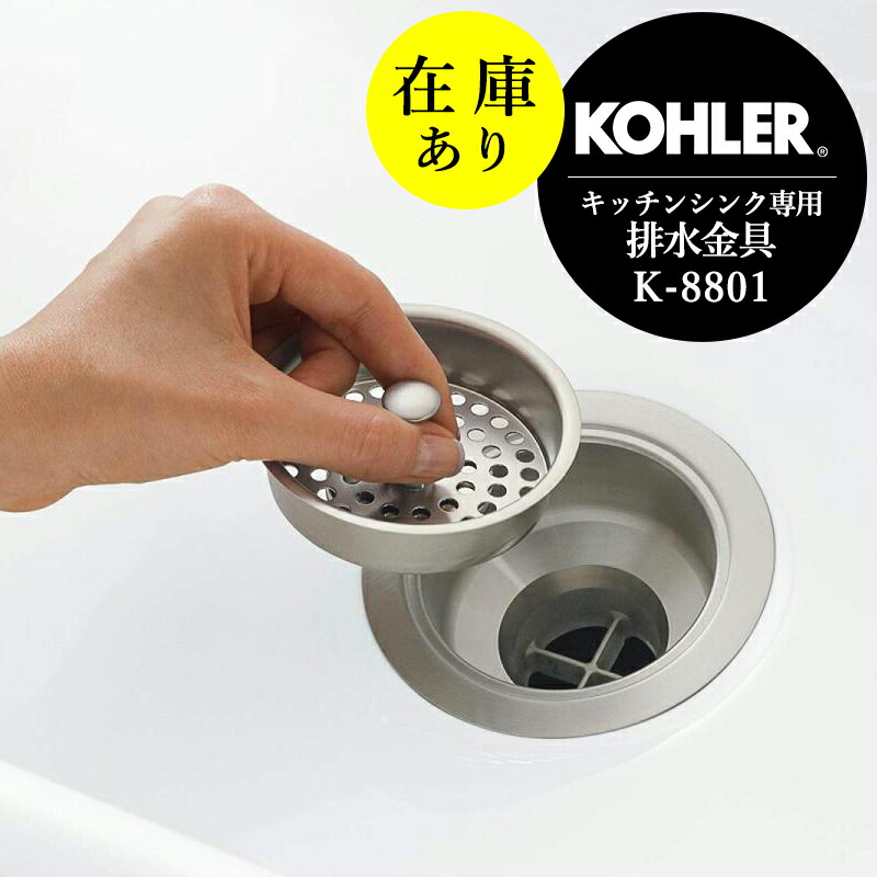排水トラップ　陶芸用 楽天市場】在庫あり 正規輸入品 KOHLER コーラー キッチンシンク
