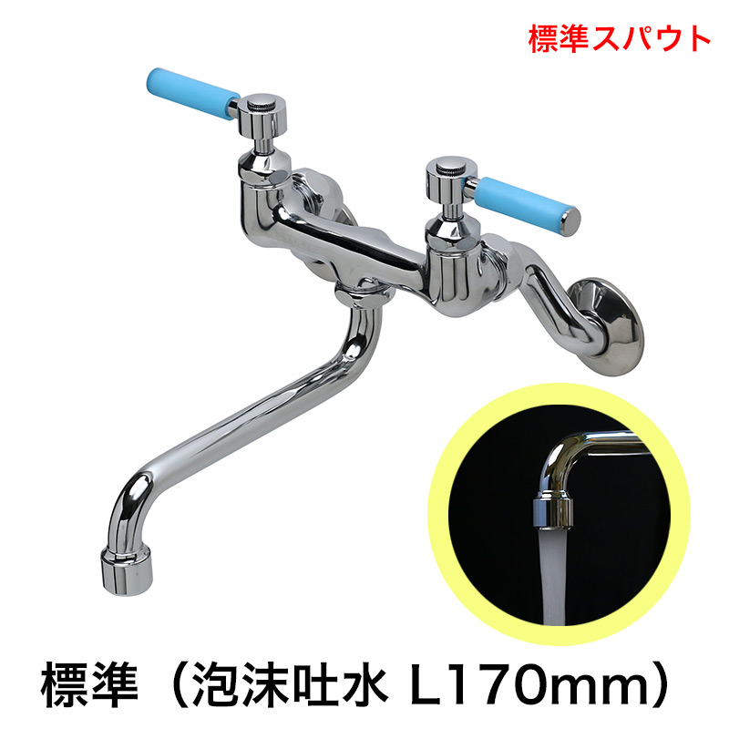スティックレバー 2ハンドル壁付混合栓（標準泡沫スパウト170mm・ブルー） キッチン・台所・洗面所用 水栓 20,236円