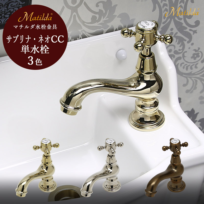 水道の栓 室内用便器 室内用便器 マチルダ 控え選手リナ・ネオCC 単水栓 選べる3色 瀬戸水道の栓 日本製