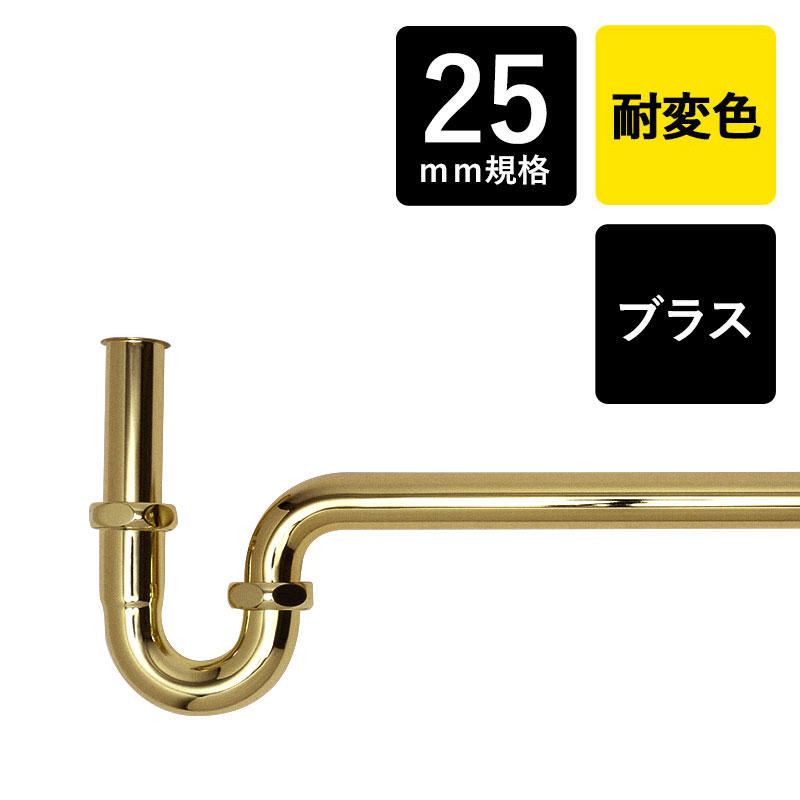 【Matilda】マチルダ 丸鉢排水口金具無し Pトラップ 25mm ゴールド ブラス 洗面ボウル 手洗器用|おしゃれ住設空間LABO