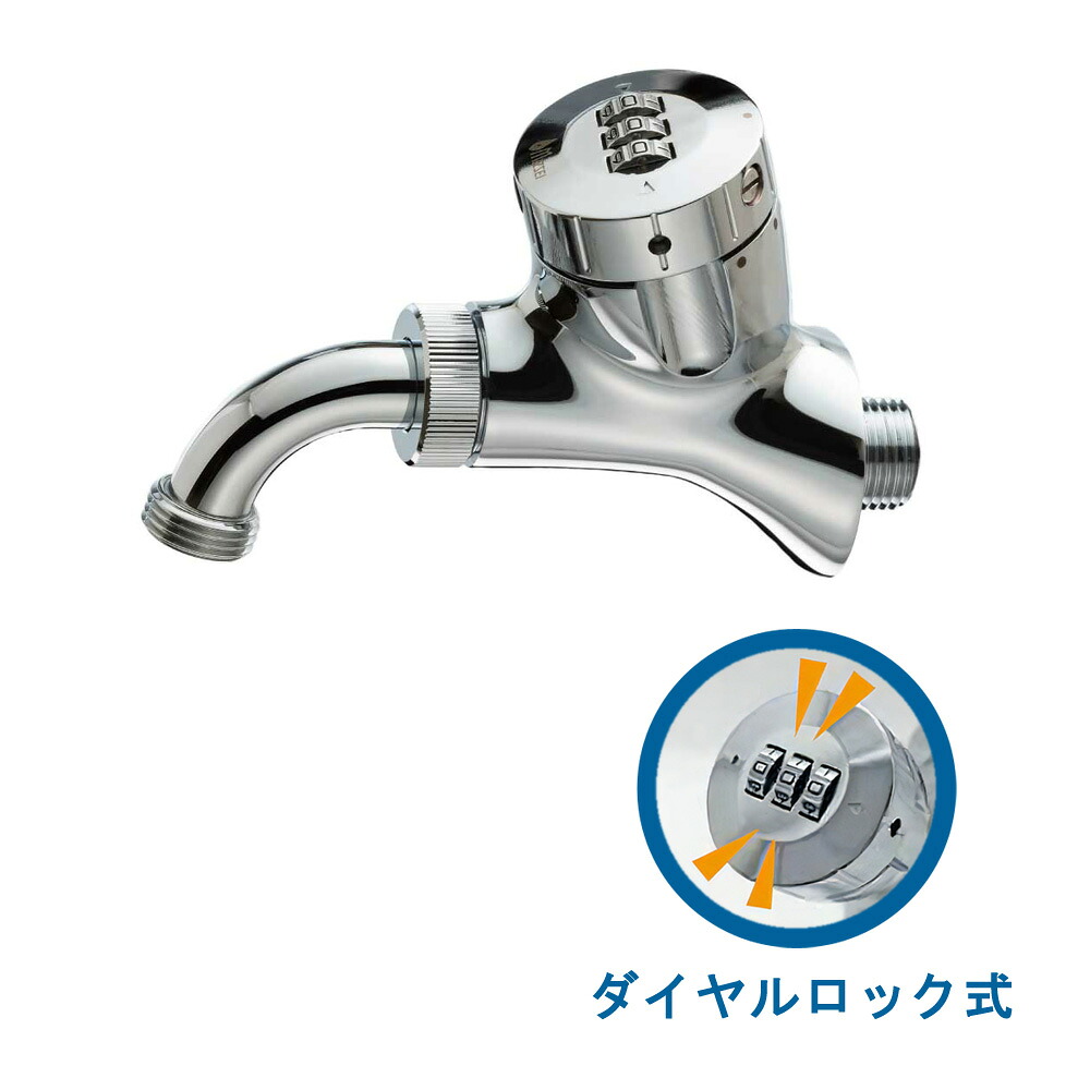 ミズロック 文字盤鍵を掛ける式水栓 242型 AT-MS242 共用栓 文字盤錠 かぎ付き添い人 庭園水道の栓 旧品番AT-MS152
