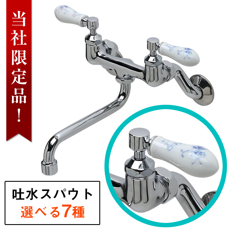 水栓 2レバー 壁付混合栓 オールドイングランド 選べる8種 キッチン 台所 洗面所 水栓 蛇口 シャワー PIVOT ピヴォ レバーハンドル 混合水栓 おしゃれ|おしゃれ住設空間LABO