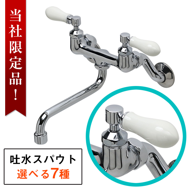 水栓 2レバー 壁付混合栓 アイボリー 選べる8種 キッチン 台所 洗面所 水栓 蛇口 シャワー PIVOT ピヴォ レバーハンドル 混合水栓 おしゃれ｜おしゃれ住設空間LABO