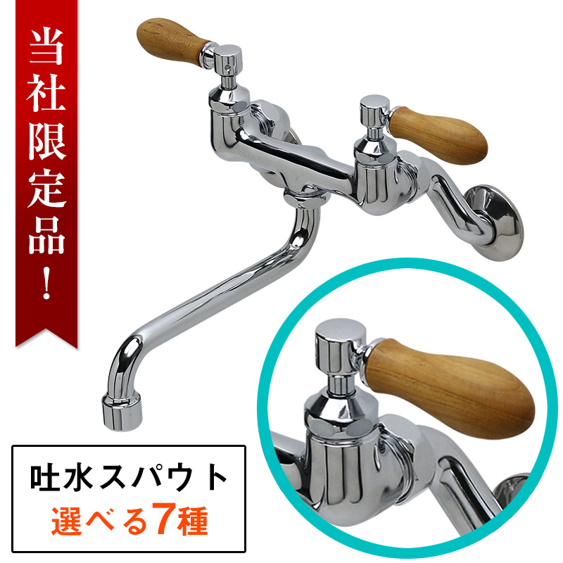 水栓 2レバー 壁付混合栓 チーク 選べる8種 キッチン 台所 洗面所 水栓 蛇口 シャワー PIVOT ピヴォ 木製 レバーハンドル 混合水栓 おしゃれ|おしゃれ住設空間LABO