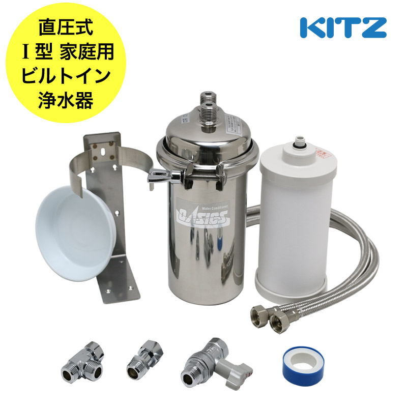 【KITZ／キッツ】オアシックス ビルトはたご屋 アンダーシンク流し台下分かれ出る型 目あたらしい浄水器仕掛ける AHI-OAS2S-U-1