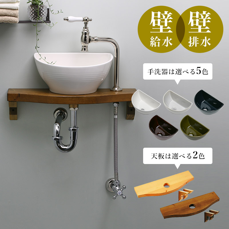 【Matilda】クリオネ・ペティート（ポリッシュド・ニッケル）&times;【Essence】クレセント手洗器・天板・給排水部材フルセット（壁給水・壁排水） AHISET135MA-PN-WW｜おしゃれ住設空間LABO