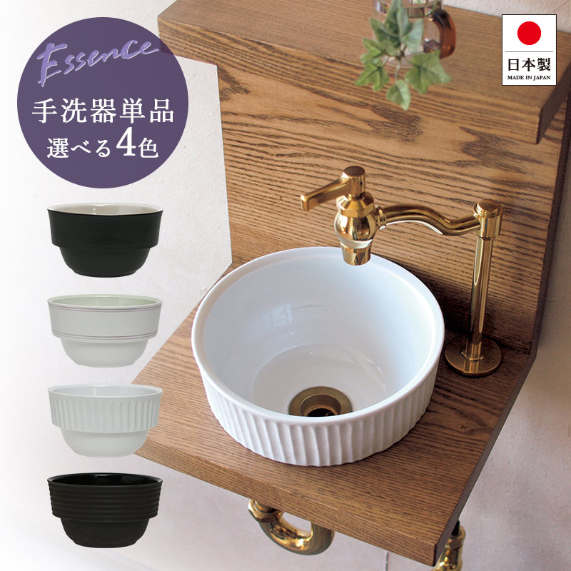 手洗器 手洗い器 エッセンス S-Iラウンド ピエニ 選べる4種 手洗鉢 北欧 おしゃれ かわいい 洗面ボウル